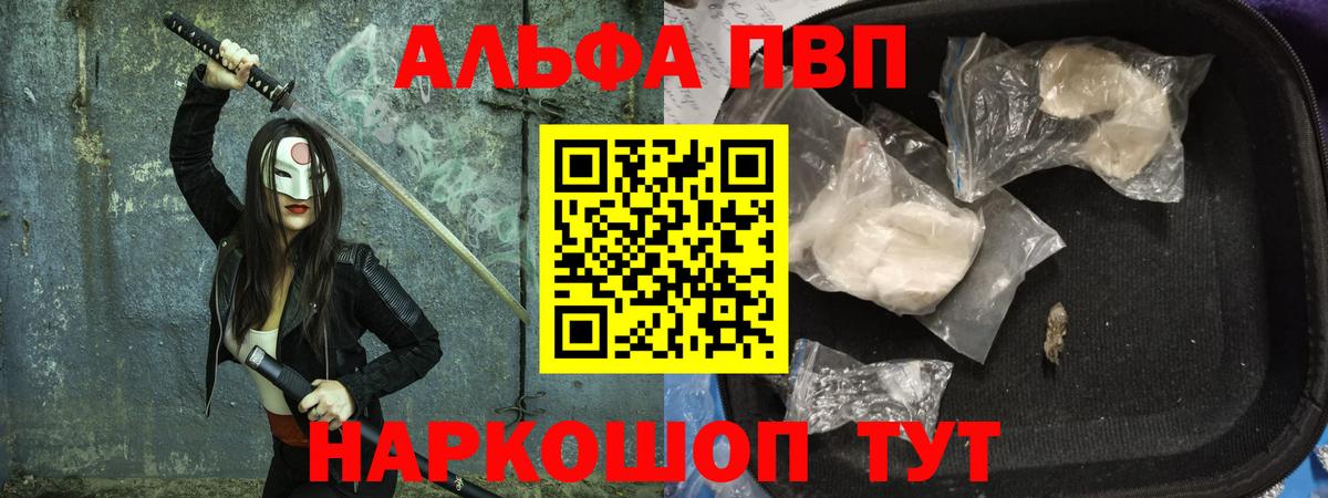 Острогожск  Alpha-PVP мука  A PVP кристаллы  где купить   Вход с VPN 