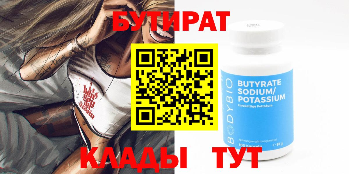Острогожск  Бутират GHB  Вход с VPN 