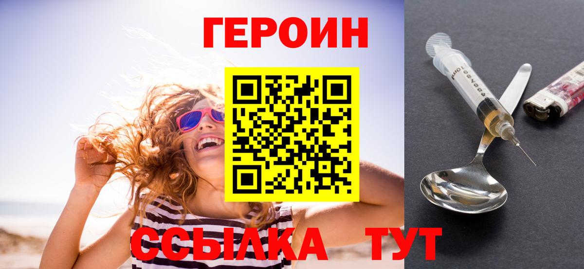 Героин VHQ  Вход с VPN  Острогожск 