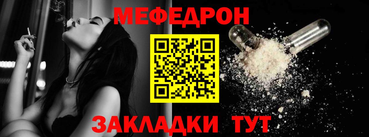 Меф мяу мяу Острогожск