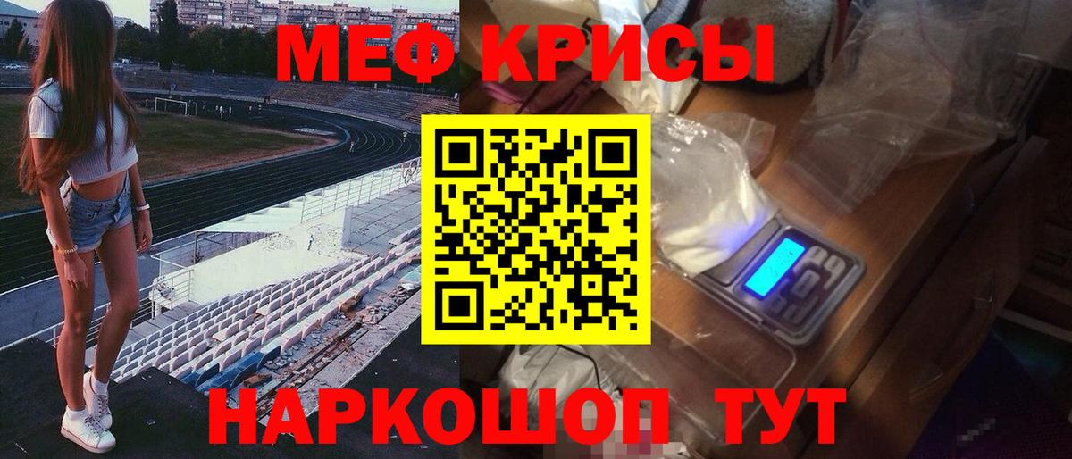 Меф  МЕФ мука  МЯУ-МЯУ mephedrone  Вход с VPN  Острогожск 